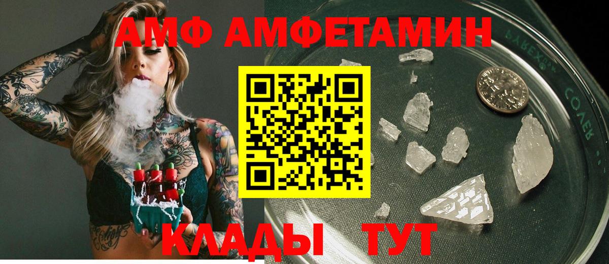 Амфетамин Розовый Ялта