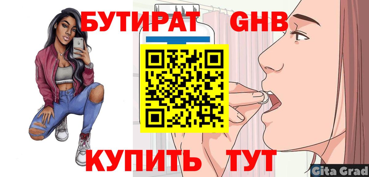 Бутират 99%  Вход с VPN  БУТИРАТ  Ялта 