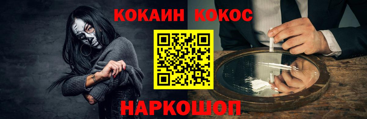 Cocaine Эквадор  КОКАИН  COCAIN FishScale  Ялта  Вход с VPN 