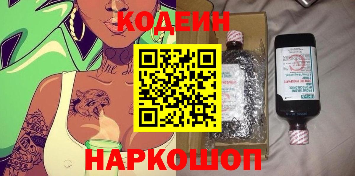 Кодеиновый сироп Lean напиток Lean (лин) Ялта
