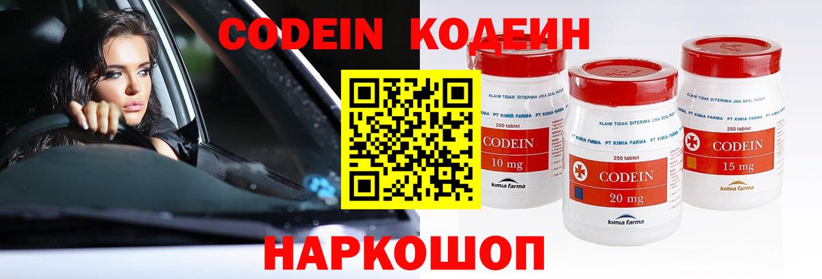 Ялта  Кодеин напиток Lean (лин)  Вход с VPN 