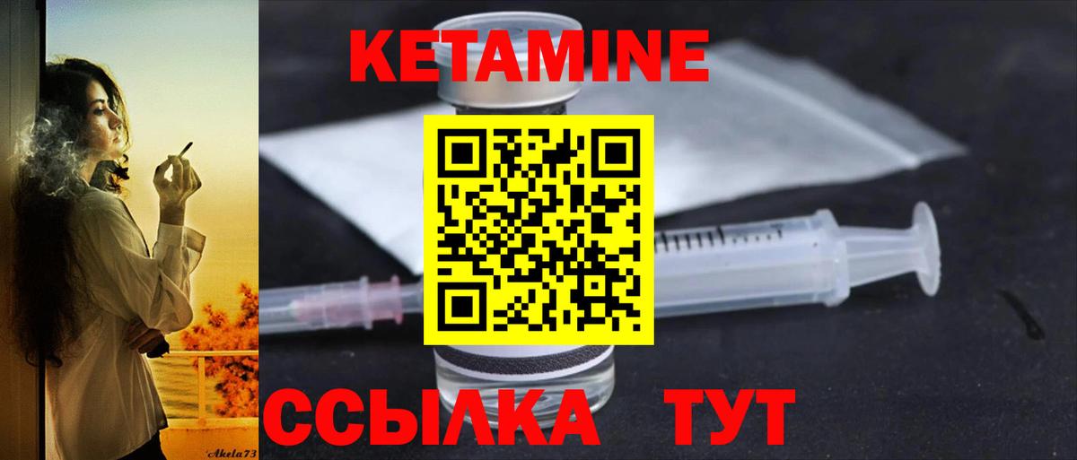Кетамин VHQ Ялта