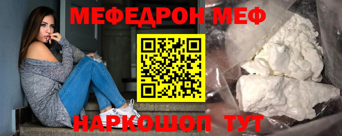 Мефедрон кристаллы Ялта