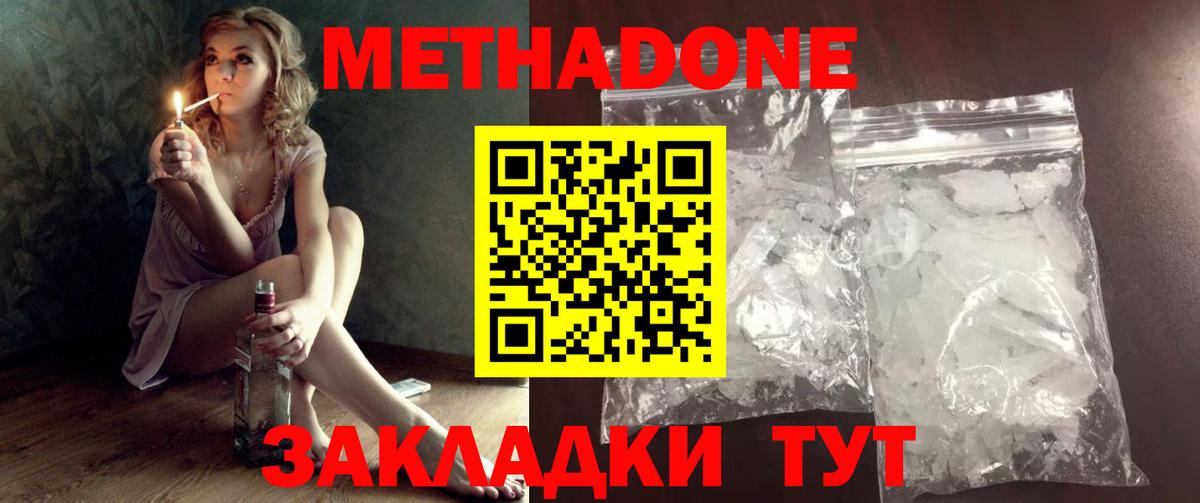 МЕТАДОН methadone Ялта