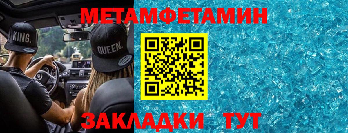 Метамфетамин мет  Вход с VPN  Ялта 