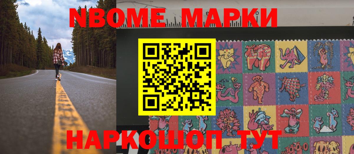 Ялта  Марки N-bome 1,5мг  Марки NBOMe  Вход с VPN 
