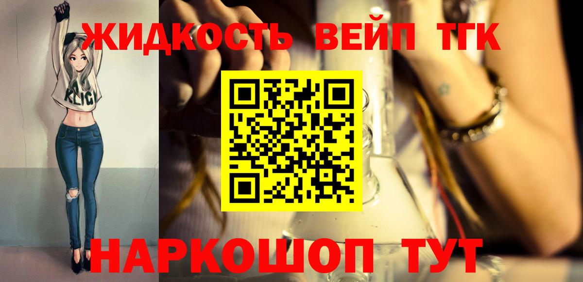 Ялта  ТГК вейп  Вход с VPN  ТГК концентрат 